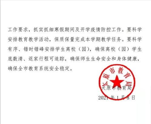 太原教育局最新爆料,揭秘教育改革新动向与政策调整  第1张